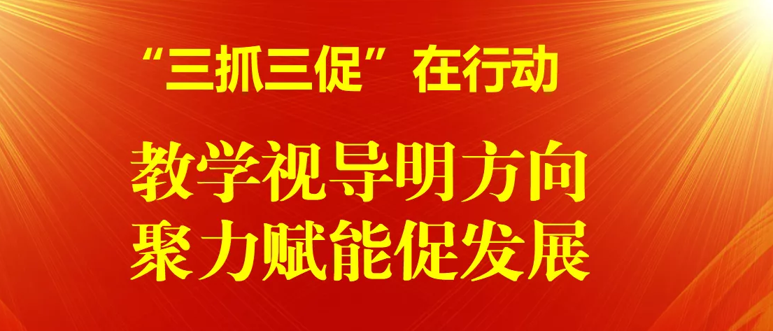 聚力赋能促发展为推动义务教育课程标准(2022 年版)的实施,落实《城关