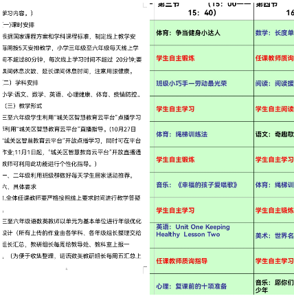 家校通行3.png