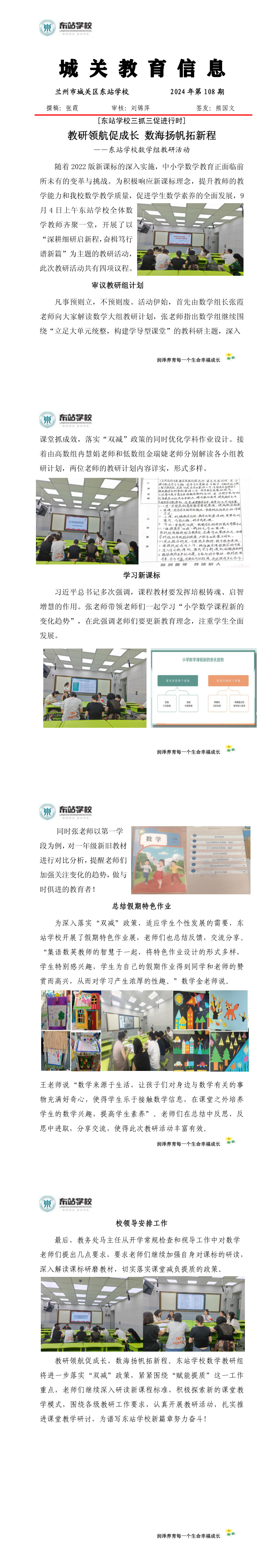 东站学校2024年第108期信息 数学组教研活动_1_4.png