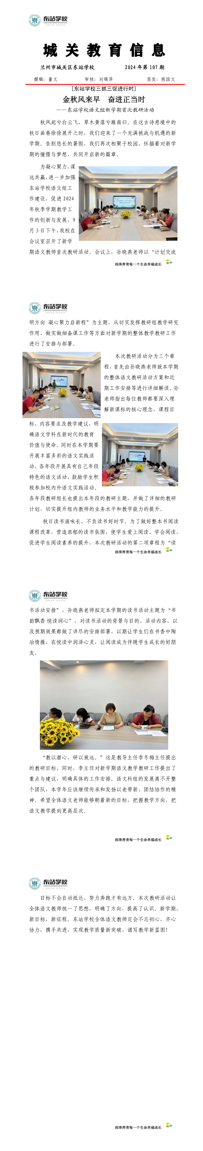 东站学校2024年信息第107期 语文组教研活动信息报道_1_4.png