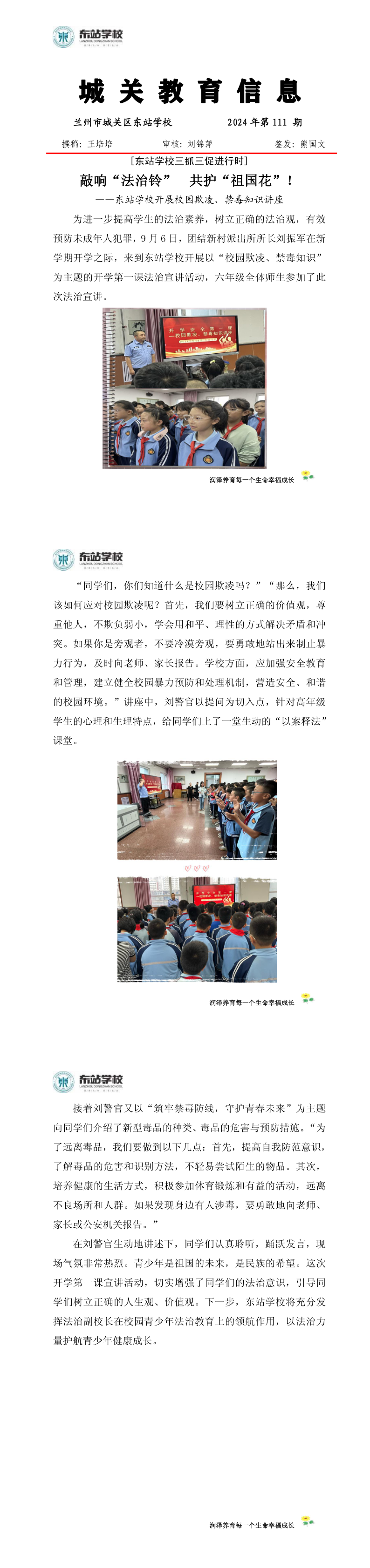 东站学校2024年第111期信息 法治讲座_1_3.png