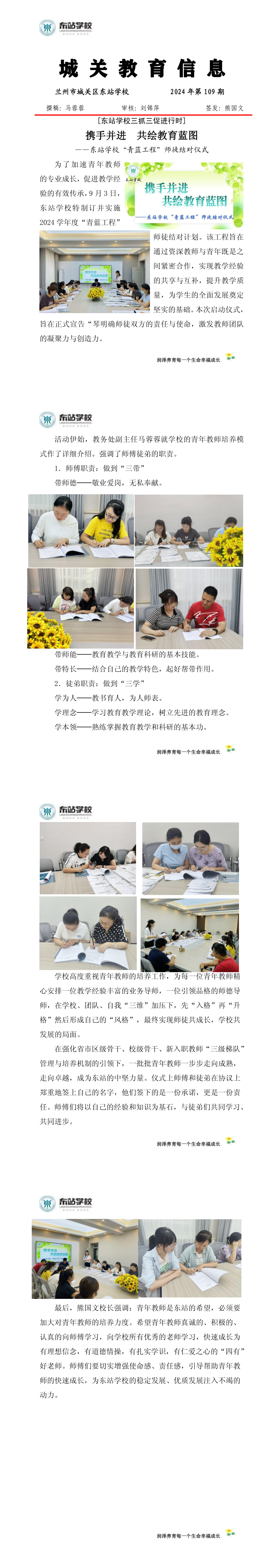 东站学校2024年第109期信息 “青蓝工程”师徒结对仪式_1_4.png