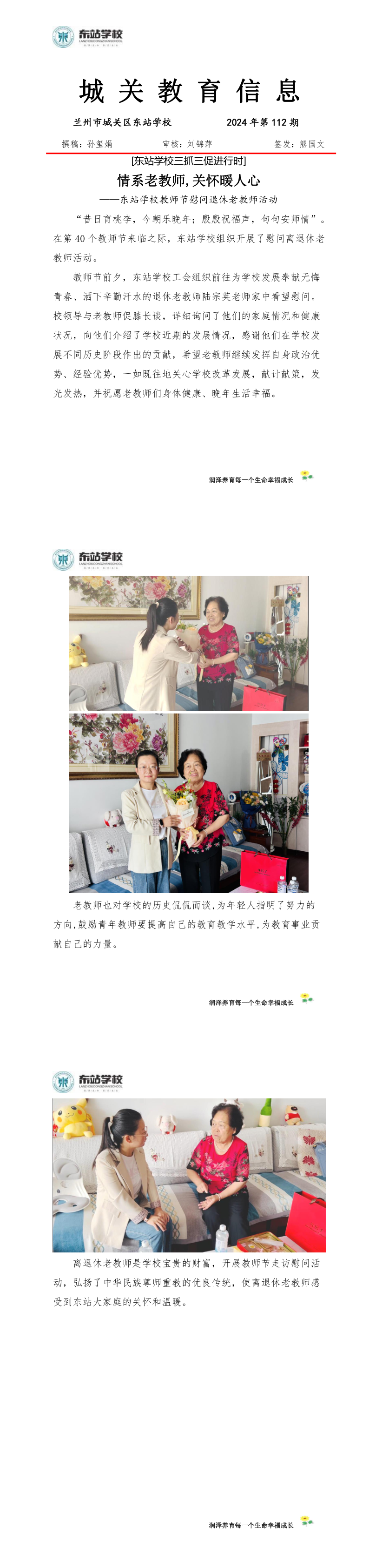 东站学校2024年第112期信息 慰问退休教师_1_3.png