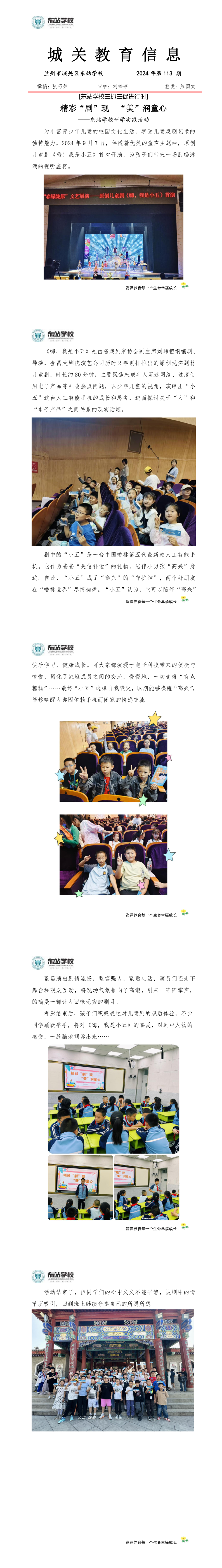 东站学校2024年第113期信息 儿童剧_1_5.png
