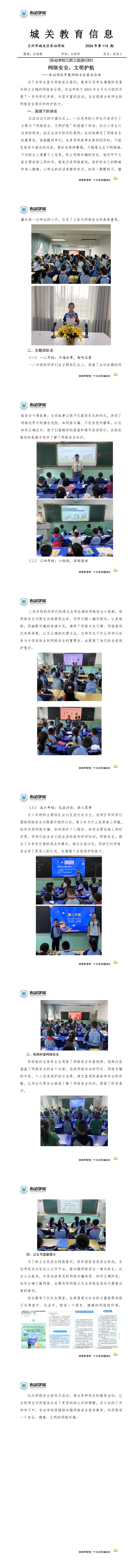 2024年东站第114期信息 网络安全周活动(1)_1_8.png