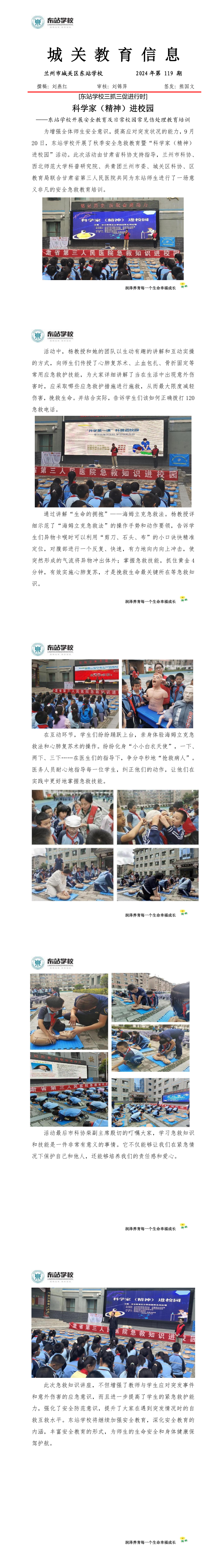 东站学校2024年第119期信息 安全急救教育暨科学（家）进校园_1_5.png
