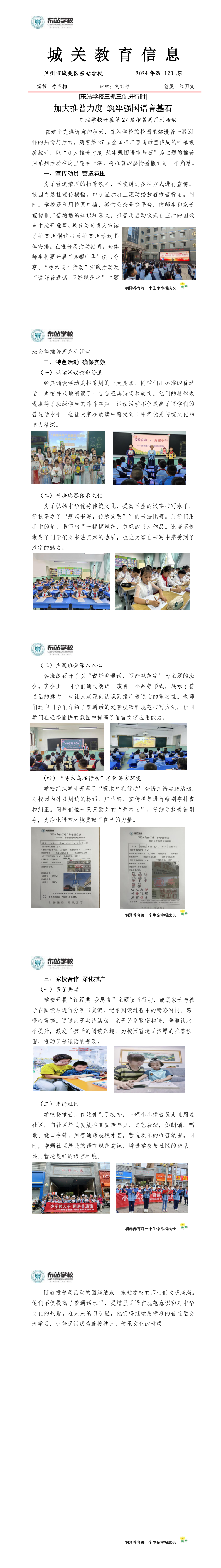 东站学校2024年第120期信息 推普周活动_1_5.png