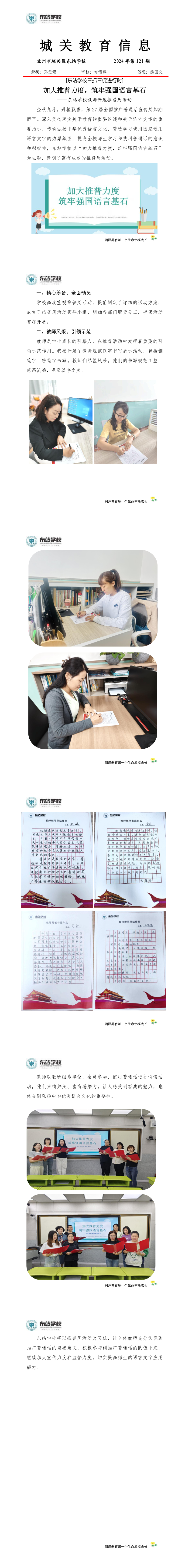 东站学校2024年第121期信息 教师推普周活动_1_6.png