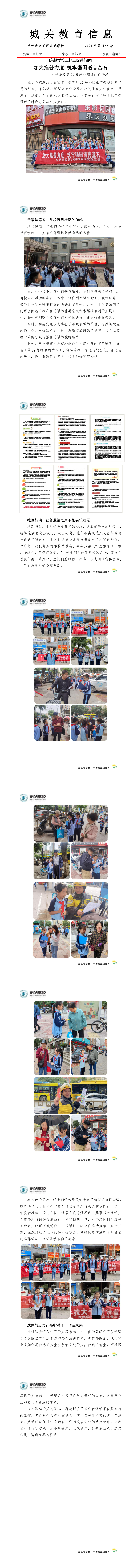 东站学校2024年第122期信息 推普周进社区活动_1_8.png