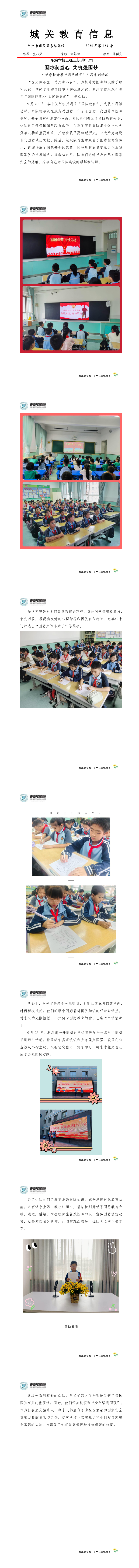 东站学校2024年第123期信息 国防教育_1_8.png