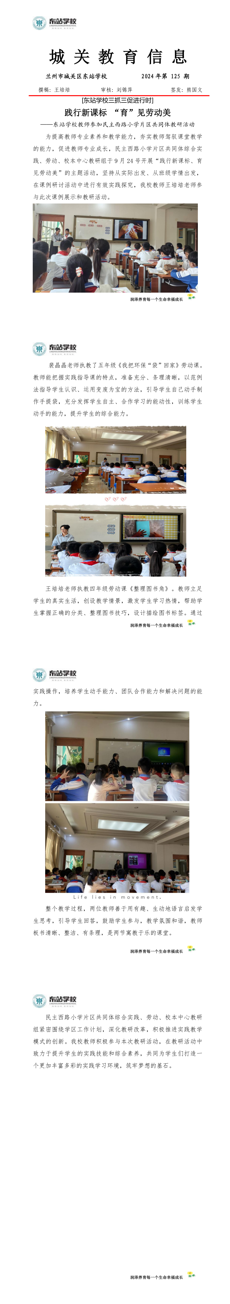 东站学校2024年第125期信息 民主西路小学片区共同体教研活动_1_4.png