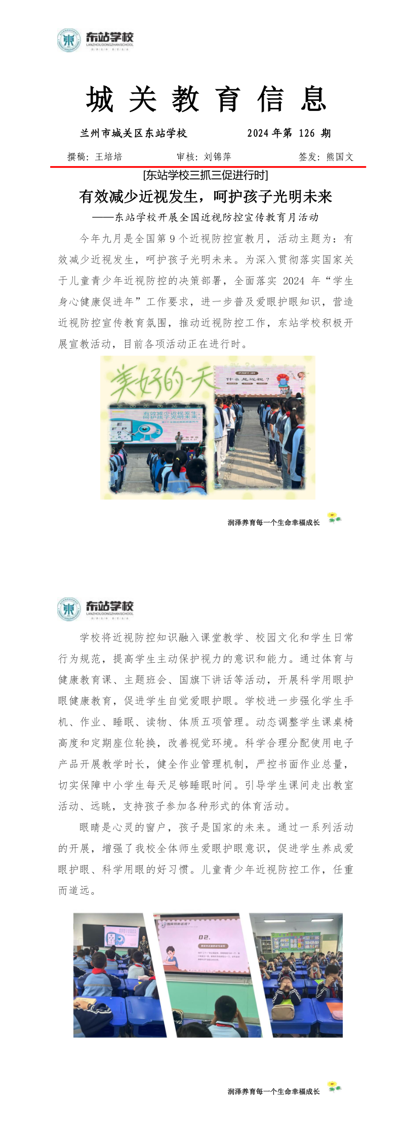 东站学校2024年第126期 近视防控月活动_1_2.png
