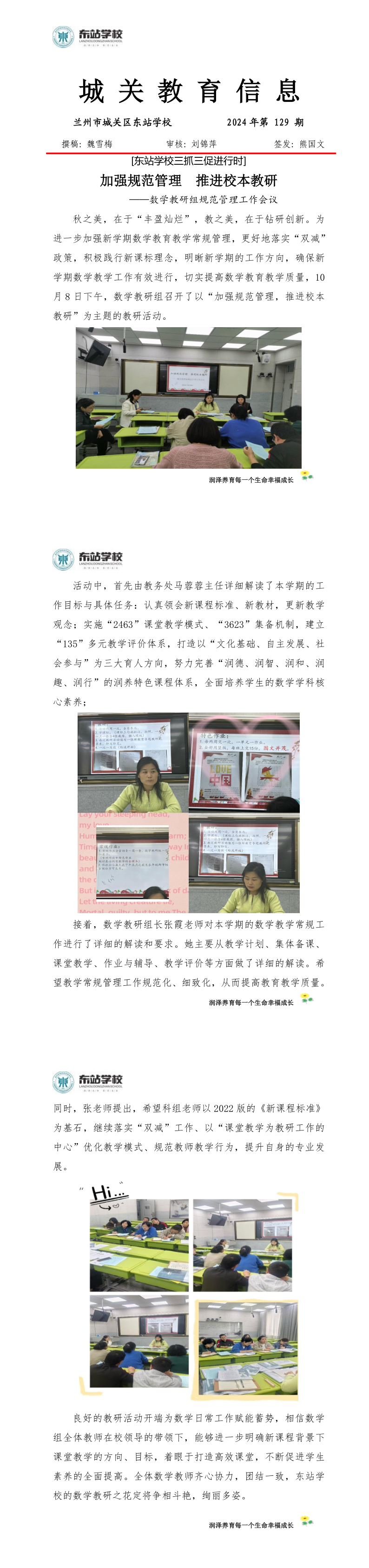 东站学校2024年第129期信息 数学大组教研活动_1_3.png