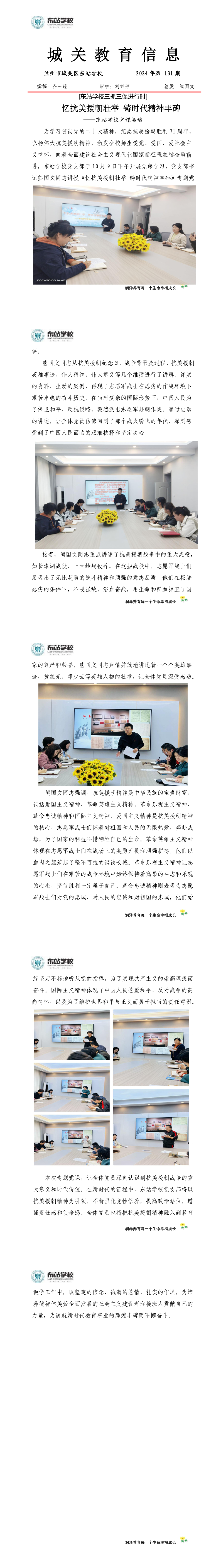 东站学校2024年第131期信息 党课活动_1_5.png