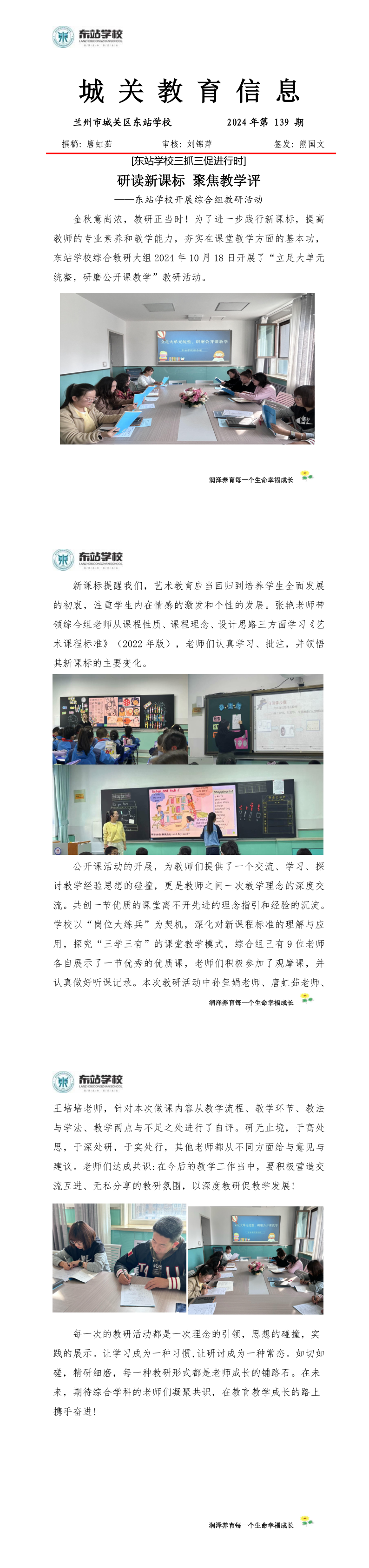 东站学校2024年第139期 综合组教研活动_1_3.png