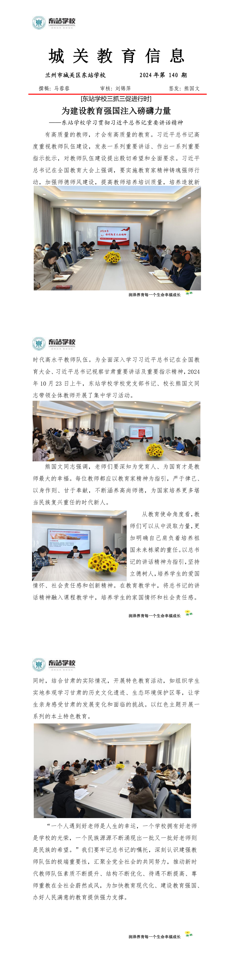 东站学校2024年第140期 学习讲话精神教师大会活动_1_3.png