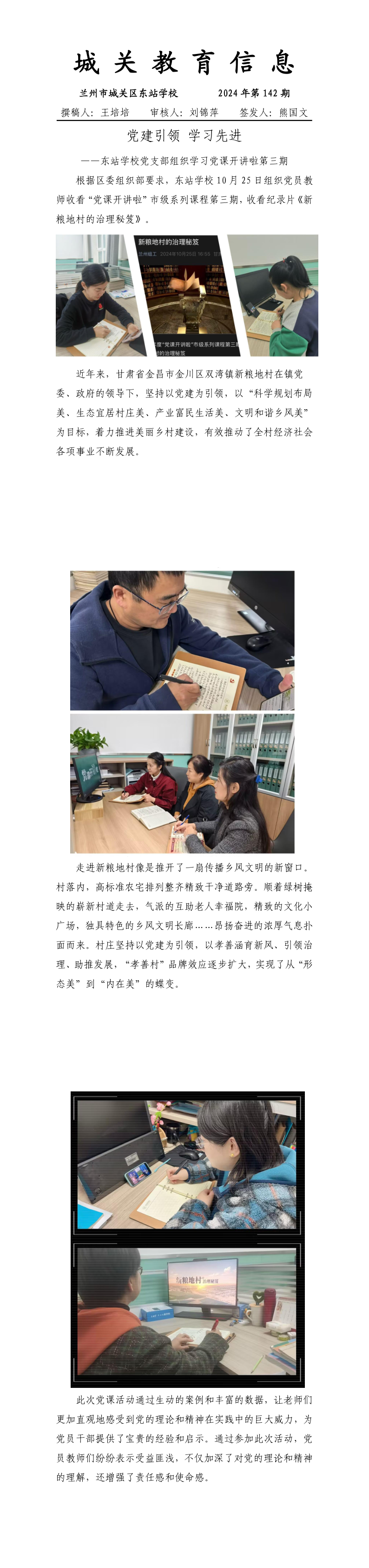 东站学校2024年第142期信息  党课开讲啦市级第三期_1_3.png