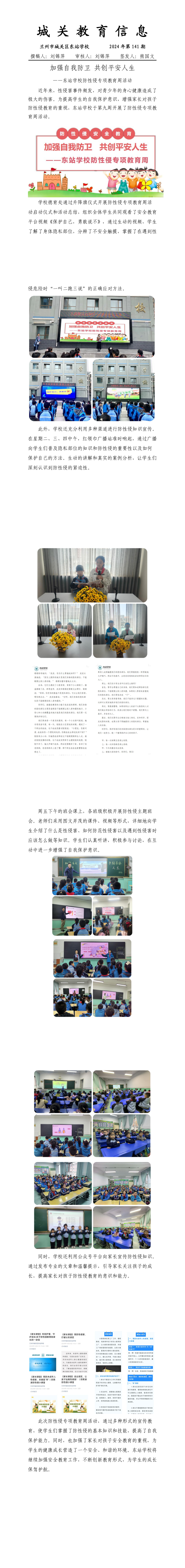 东站学校2024年第141期信息   防性侵专项教育周活动_1_6.png