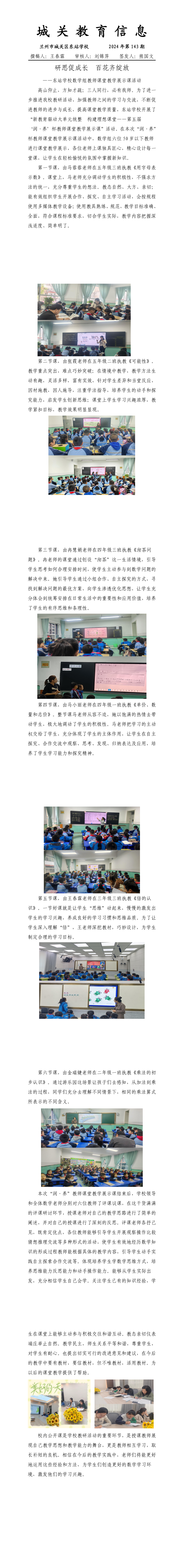 东站学校2024年第143期信息  数学组公开课活动.docx1_1_6.png