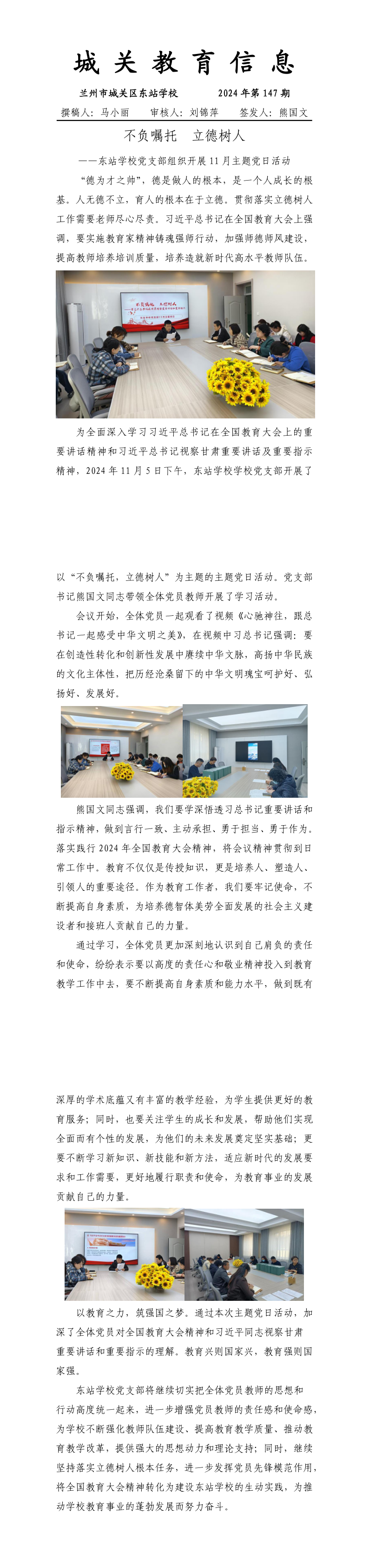 东站学校2024年第147期信息 11月主题党日活动_1_3.png