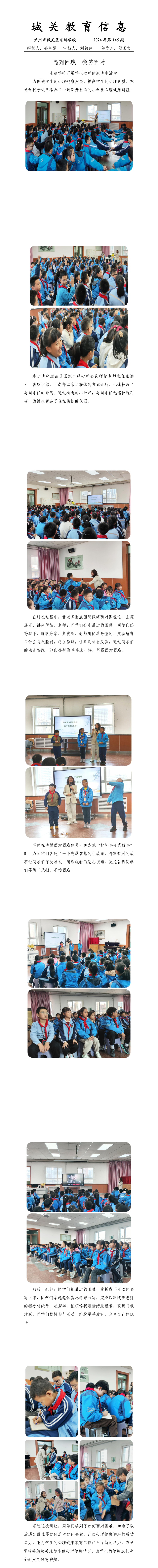 东站学校2024年第145期信息 学生心理健康讲座_1_8.png