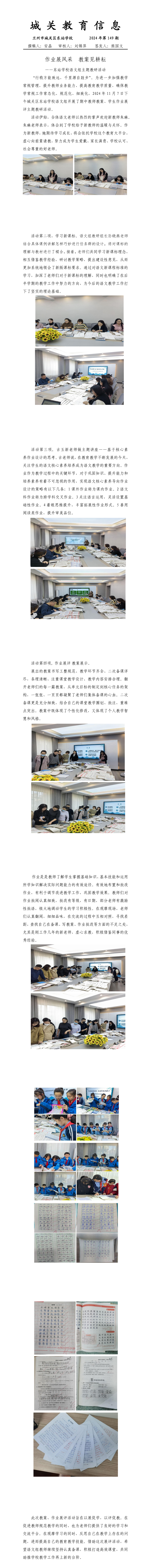 东站学校2024年第149期信息 语文组主题教研活动_1_8.png