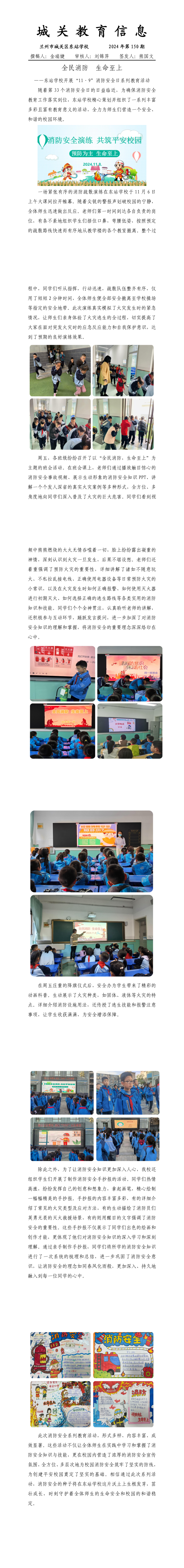 东站学校2024年第150期消防安全系列活动.doc_1_6.png
