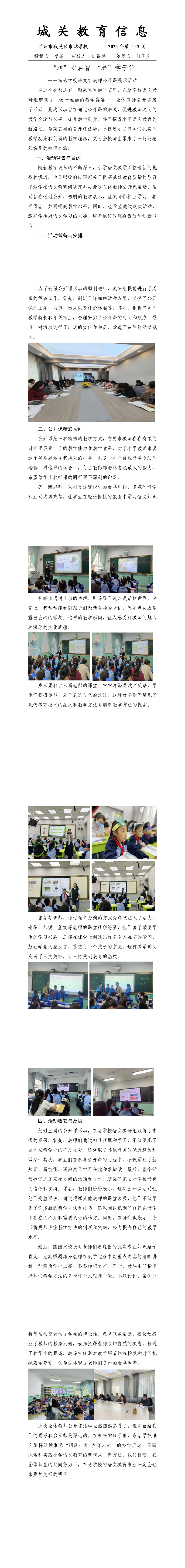 东站学校2024年第153期信息 语文组公开课展示活动_1_6.png
