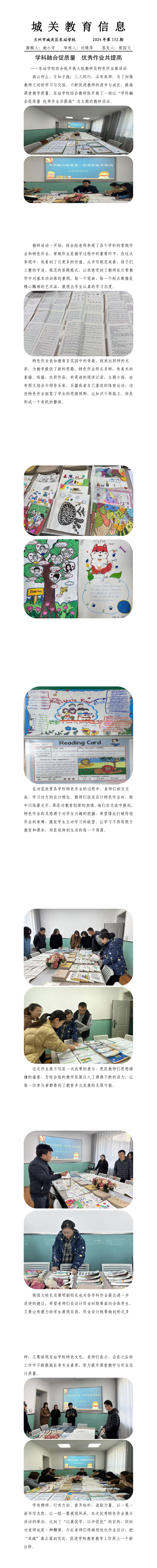 东站学校2024年第152期信息  综合组教研及作业展活动_1_8.png