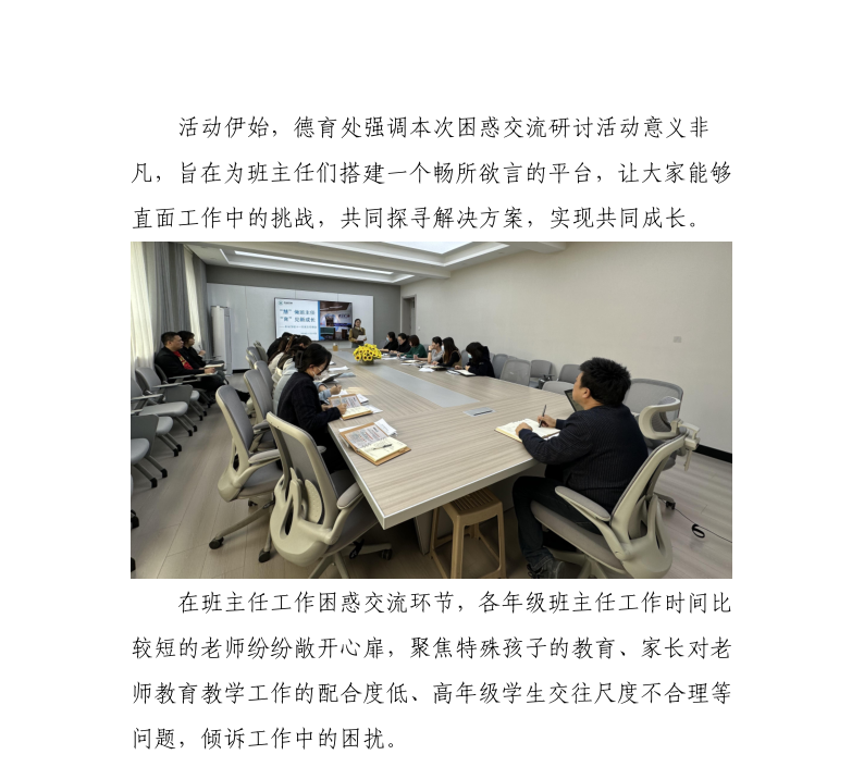 东站学校2024年第154期信息 班主任工作困惑交流研讨_2.png