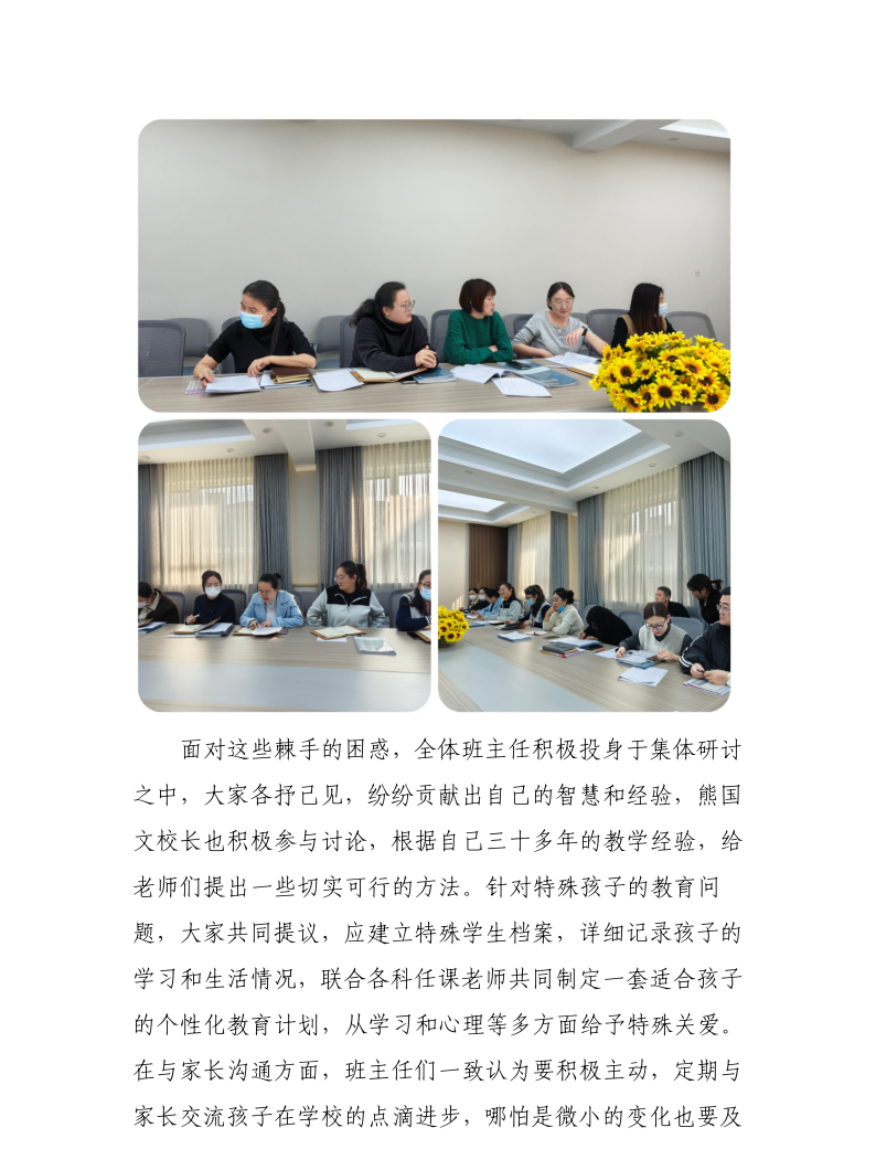 东站学校2024年第154期信息 班主任工作困惑交流研讨_3.png