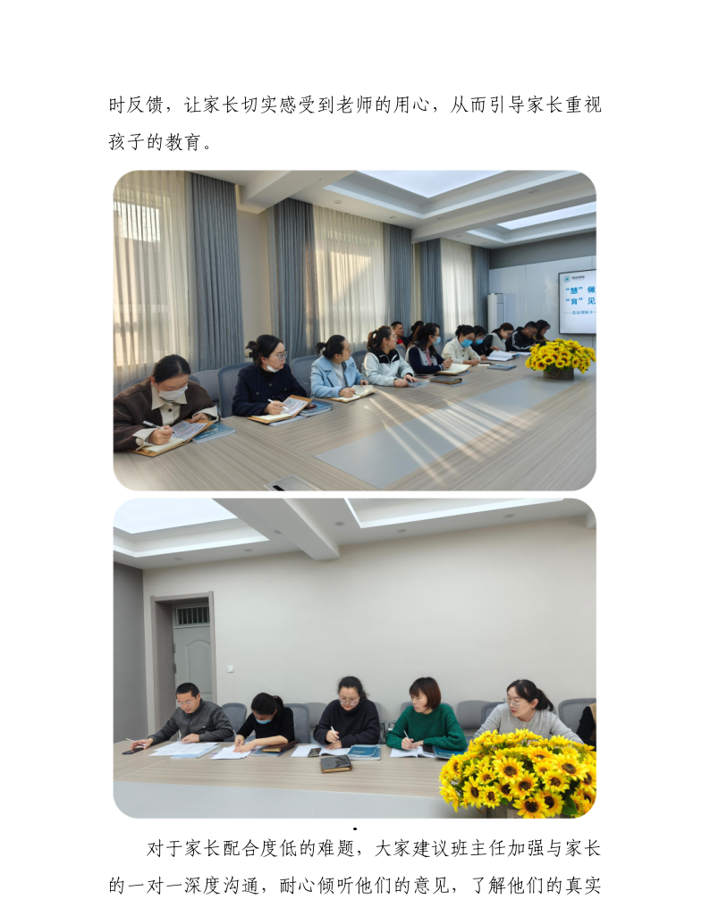 东站学校2024年第154期信息 班主任工作困惑交流研讨_4.png