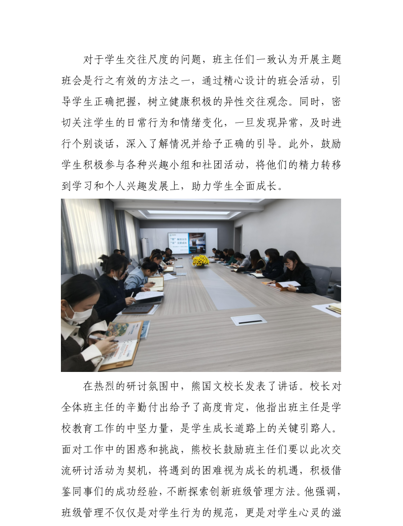 东站学校2024年第154期信息 班主任工作困惑交流研讨_6.png