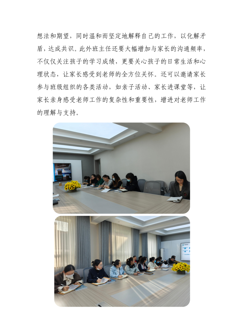 东站学校2024年第154期信息 班主任工作困惑交流研讨_5.png