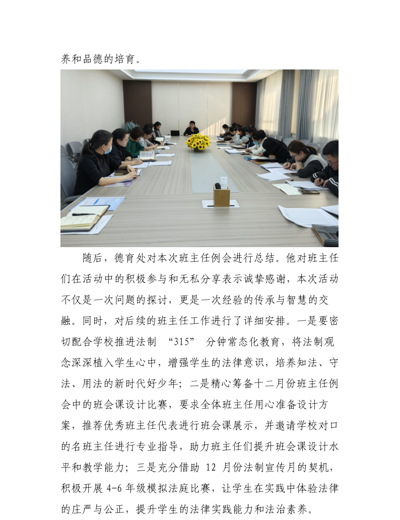 东站学校2024年第154期信息 班主任工作困惑交流研讨_7.png