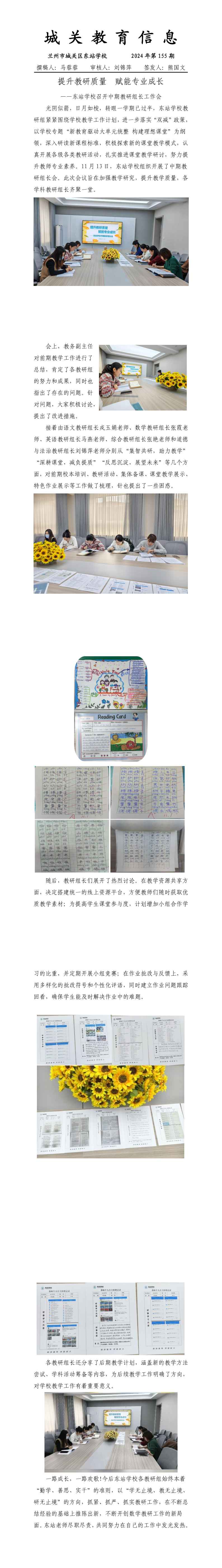 东站学校2024年第155期信息 中期学科教研组长工作会_1_5.png