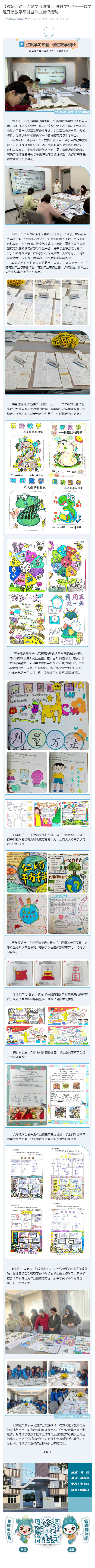 【教研活动】点燃学习热情  促进教学相长——数学组开展教学研讨暨作业展评活动_壹伴长图1.png