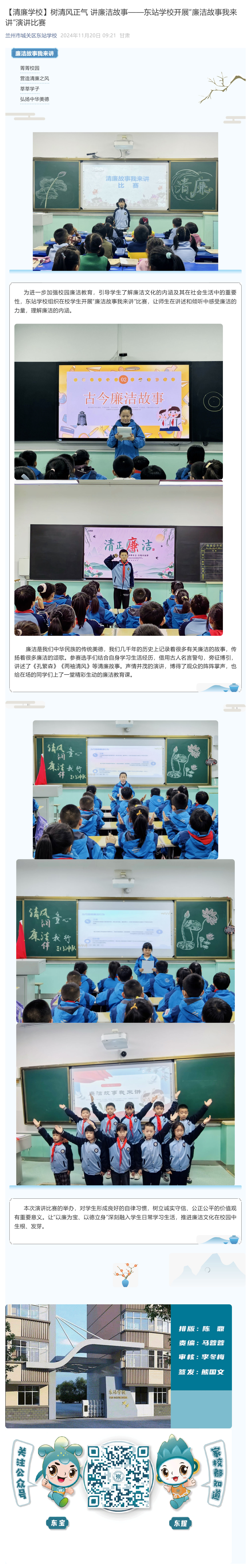 【清廉学校】树清风正气 讲廉洁故事——东站学校开展“廉洁故事我来讲”演讲比赛_壹伴长图1.png