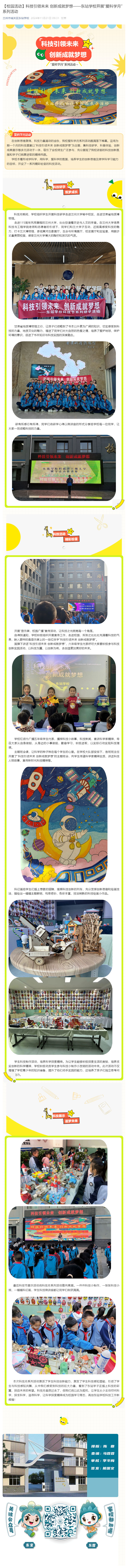 【校园活动】科技引领未来 创新成就梦想——东站学校开展“爱科学月”系列活动_壹伴长图1.png