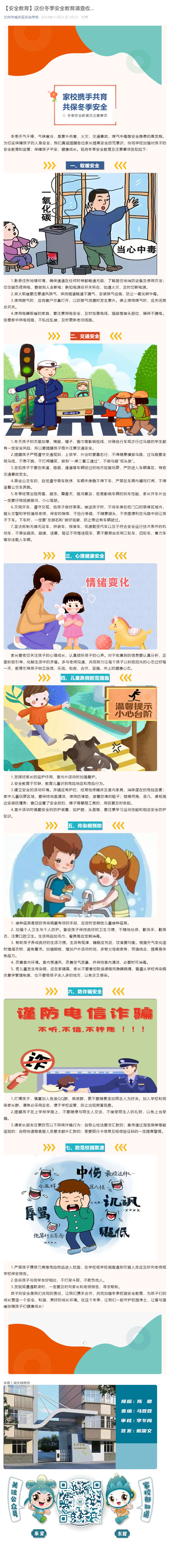 【安全教育】这份冬季安全教育请查收_.._壹伴长图1.png