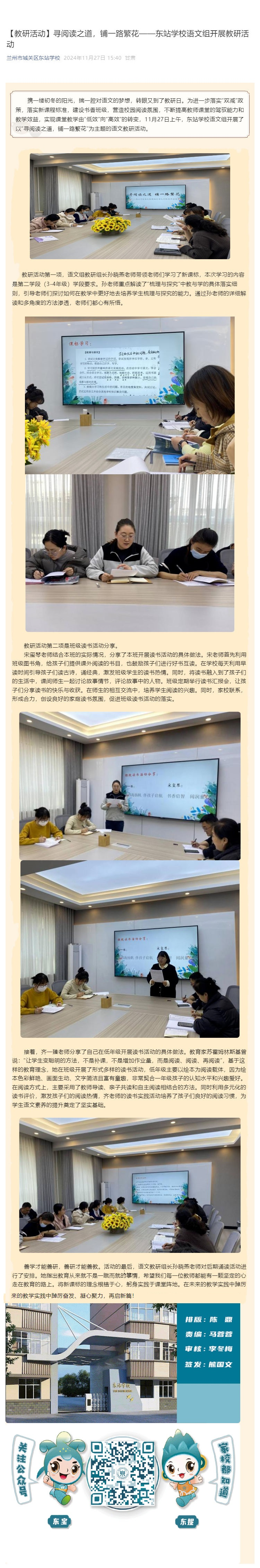 【教研活动】寻阅读之道，铺一路繁花——东站学校语文组开展教研活动_壹伴长图1.png